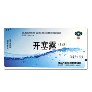 包邮福元易下开塞露20ml含甘油润成人儿童通男女肠老人便秘旗舰店
