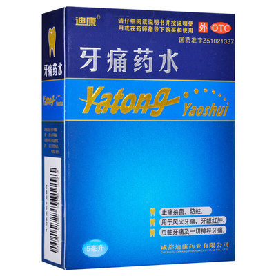 【迪康】牙痛药水5ml*1瓶/盒