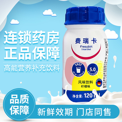 高能费瑞卡营养补充液