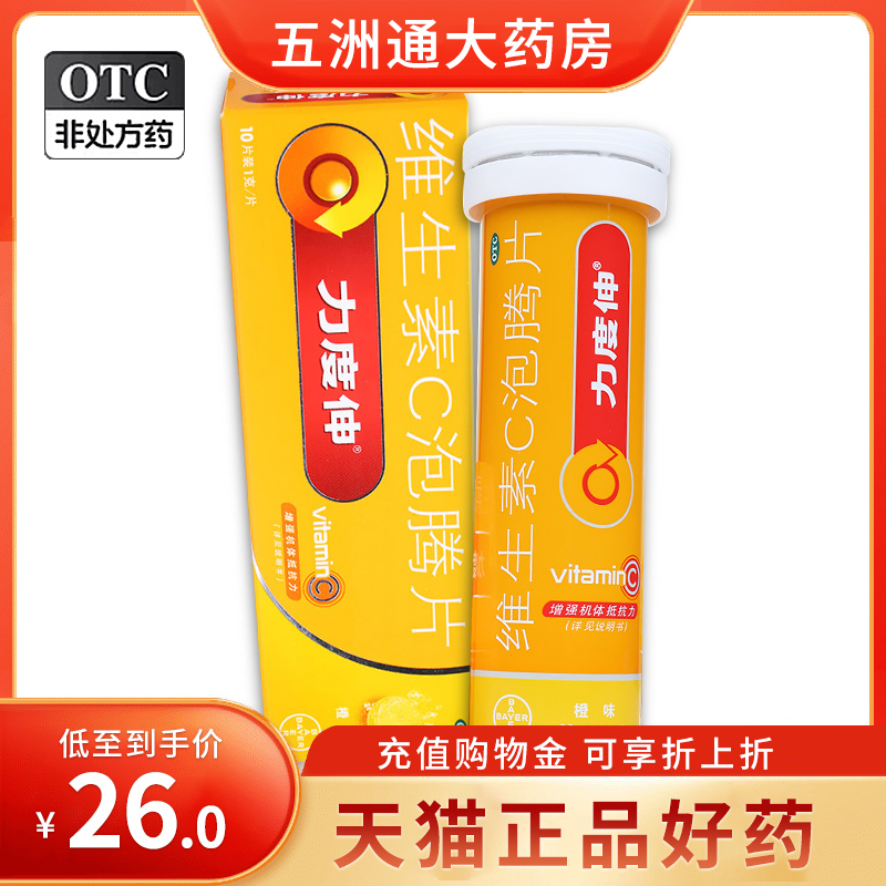 【力度伸】维生素C泡腾片1g*10片/盒