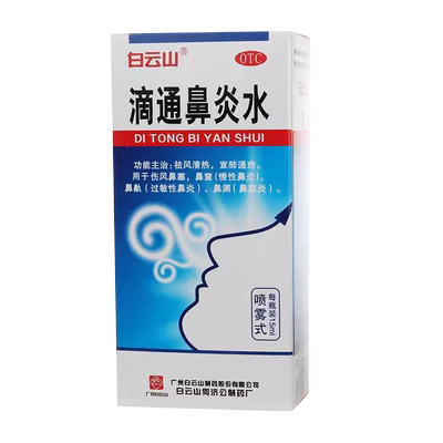 【白云山】滴通鼻炎水15ml*1瓶/盒