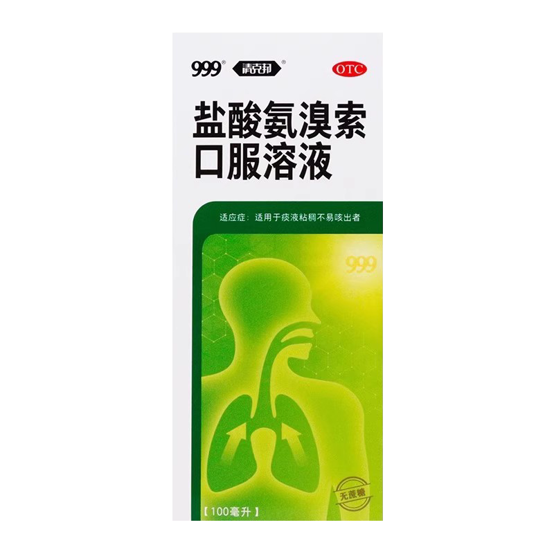 999三九盐酸氨溴索口服溶液 100ml 用于痰液粘稠不易咳出者祛痰