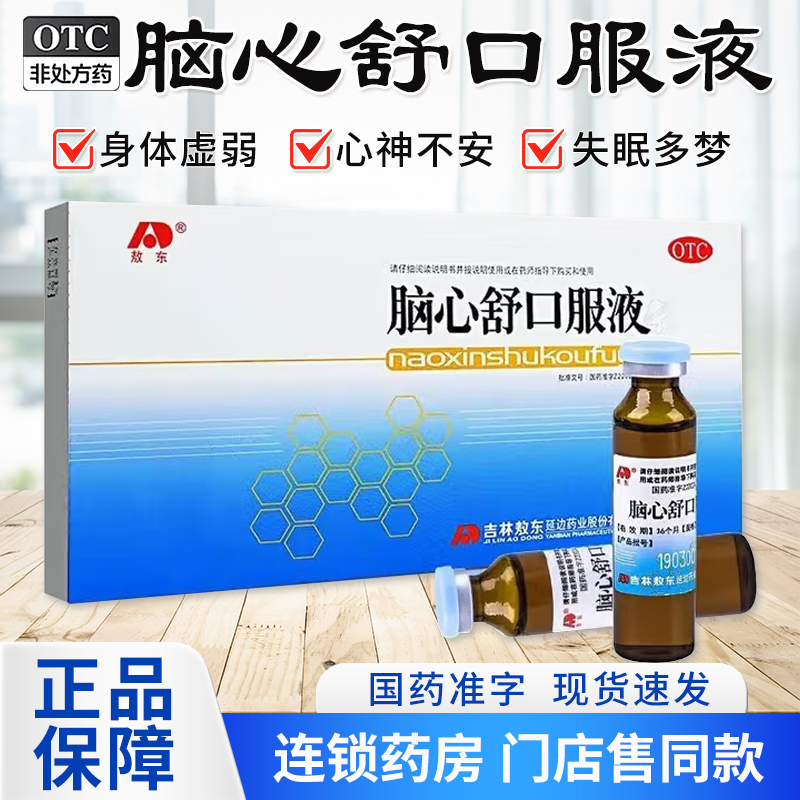 【敖东】脑心舒口服液10ml*10支/盒