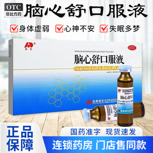 敖东脑心舒口服液10ml*10支失眠身体虚弱失眠神经衰弱精神衰弱