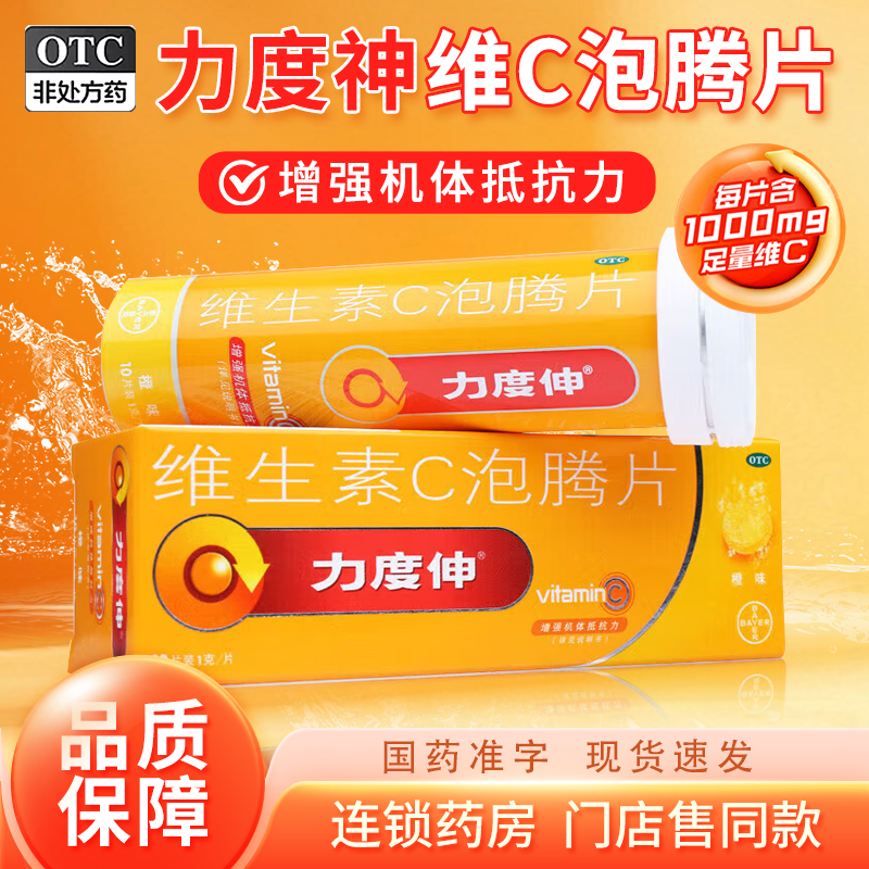【力度伸】维生素C泡腾片1g*30片/盒