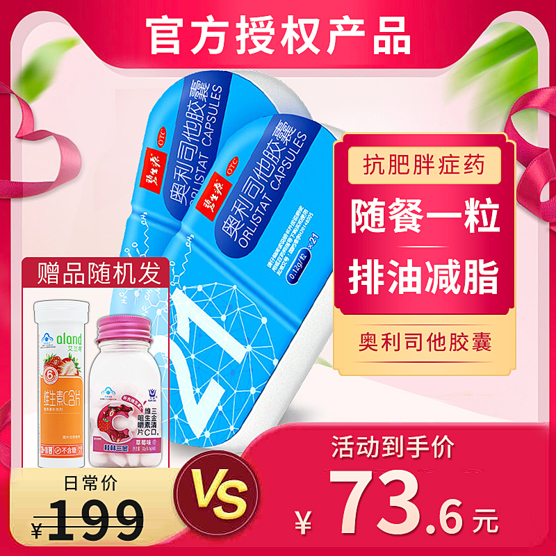 碧生源奥利司他胶囊减肥瘦官方正燃排油丸脂药品身肥胖官网旗舰店