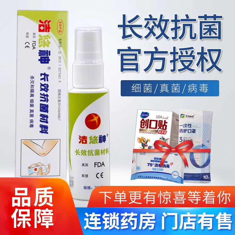 洁悠神juc长效抗菌材料喷雾剂皮肤杀菌细菌创伤口感染洁优神旗舰