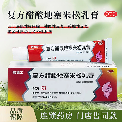 【良福】复方醋酸地塞米松乳膏0.075%1%1%*20g*1支/盒