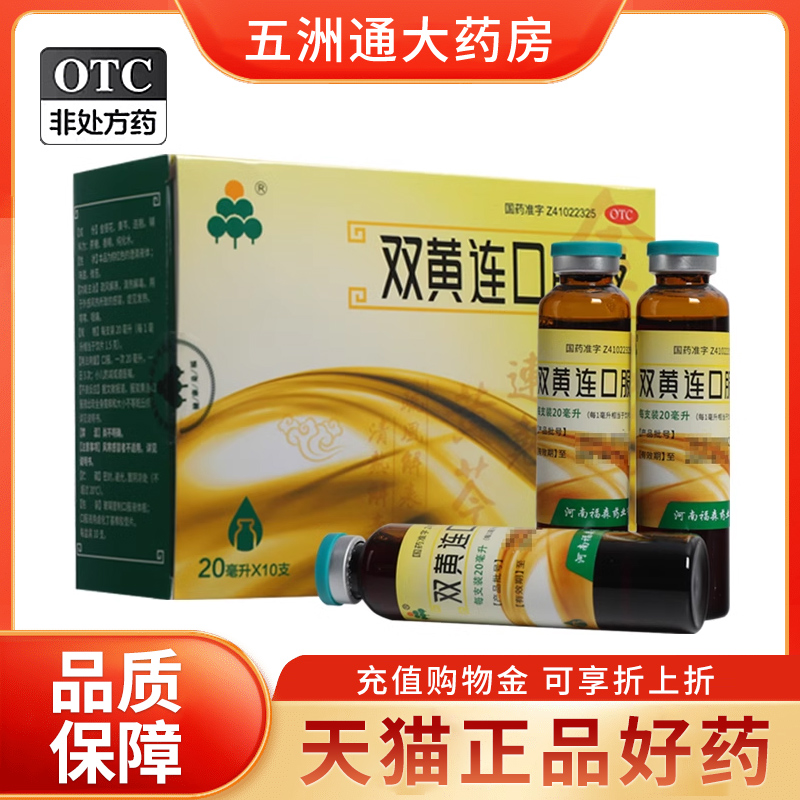 【福森】双黄连口服液20ml*10支/盒