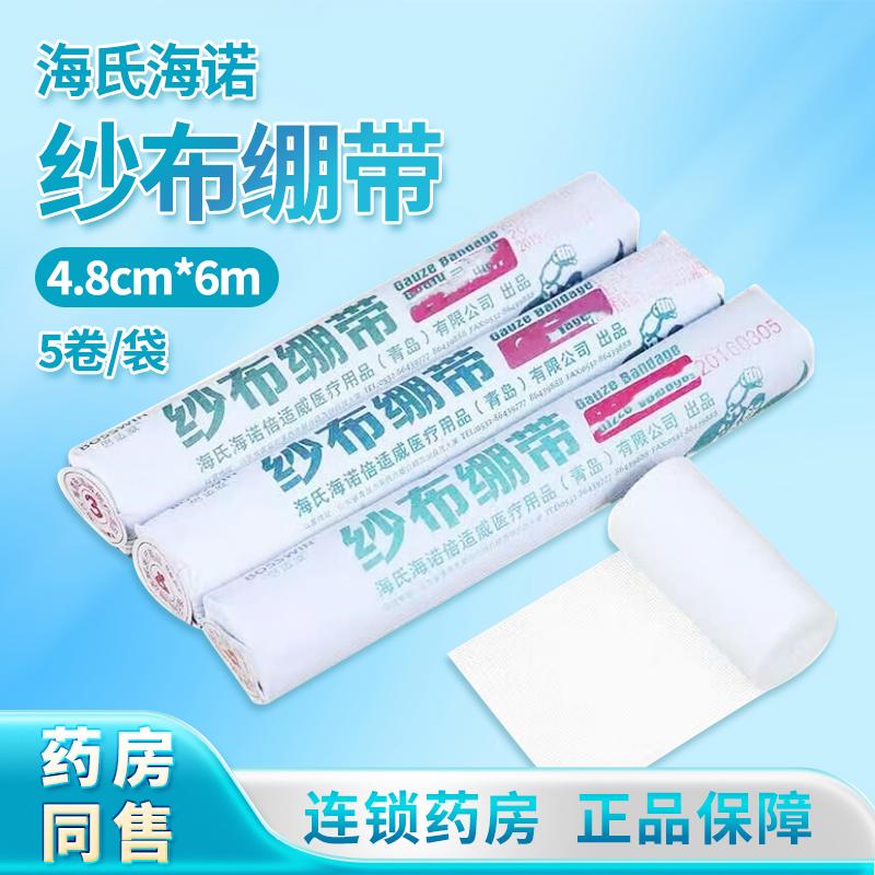 医用纱布海氏海诺包扎