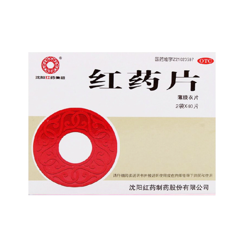 沈阳红药 红药片0.26g*80片/盒活血止痛祛瘀跌打损伤风湿麻木肿痛