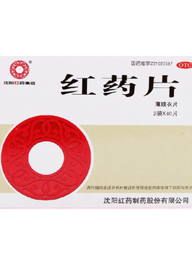 【沈阳红药】红药片0.26g*80片/盒