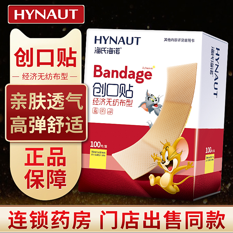 创可贴便携海氏海诺经济