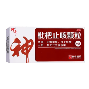 贵州神奇枇杷止咳颗粒3g*9袋正止嗽化痰支气管炎咳嗽品旗舰店