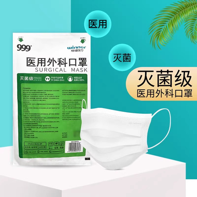 口罩灭菌一次性外科口罩