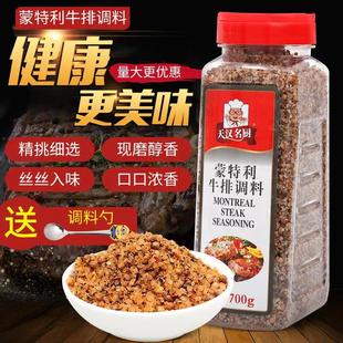 正品天汉名厨蒙特利牛排调料 牛排料香料700原装西餐