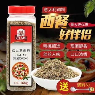 天汉名厨意大利调料综合香料什香草杂香草西餐烘焙原料原装168g