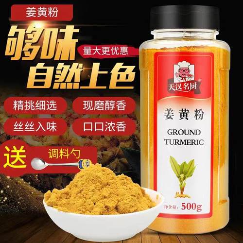 食用500g瓶装姜黄粉餐饮上色