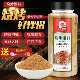 天汉名厨秘制烧烤调料油炸烤面筋刷料烧烤粉烧烤撒料500g包邮