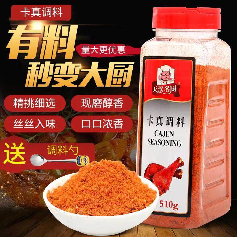 包邮正品天汉名厨卡真调料卡真粉西餐烘焙原料调料粉500g烧烤腌制