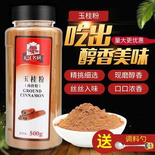正品天汉名厨 烘焙原料 桂皮粉 玉桂粉 肉桂粉 500g原装包邮