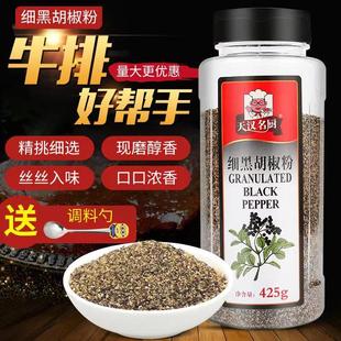 包邮天汉名厨细黑胡椒碎 细黑胡椒粉425g 烧烤牛排意面