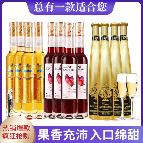 卡诗图冰酒混合装三种口味