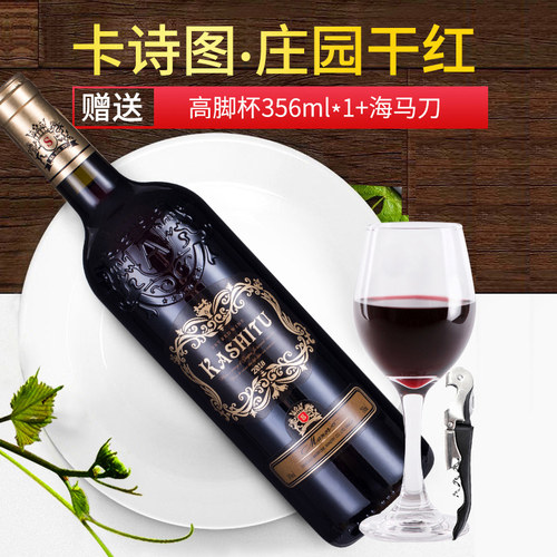 卡诗图红酒赤霞珠干红750ml单支