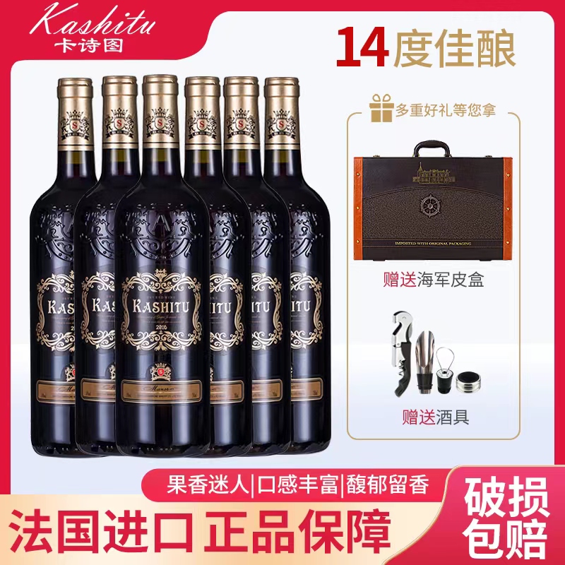 卡诗图干红葡萄酒六支礼盒