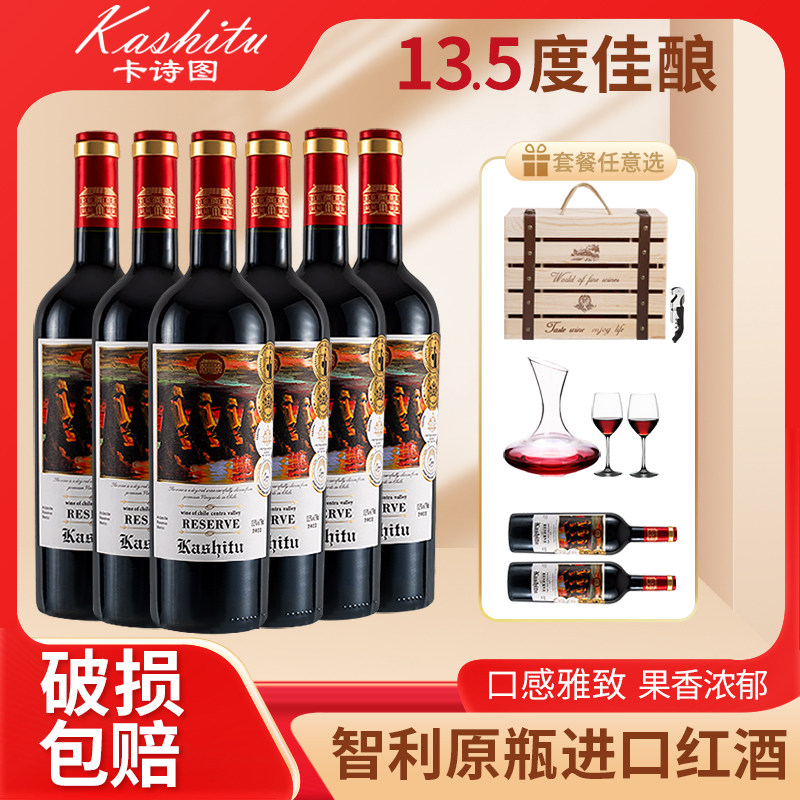 卡诗图红酒智利原瓶进口干红葡萄酒整箱礼盒装梅洛珍藏中秋送礼