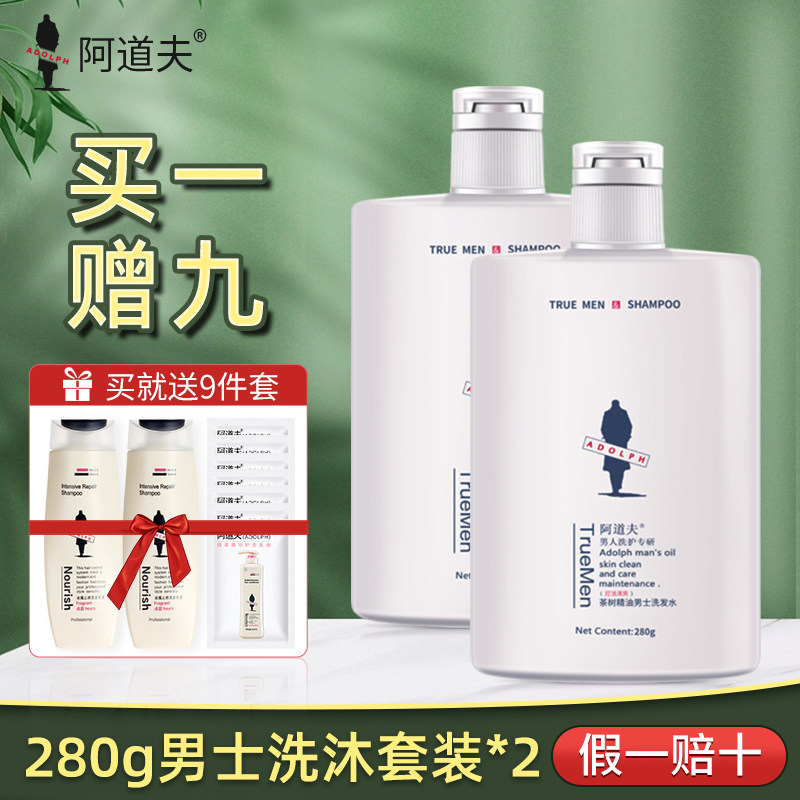 阿道夫男士洗沐套装控油清爽洗头膏去头屑洗发水沐浴露旗舰店官网