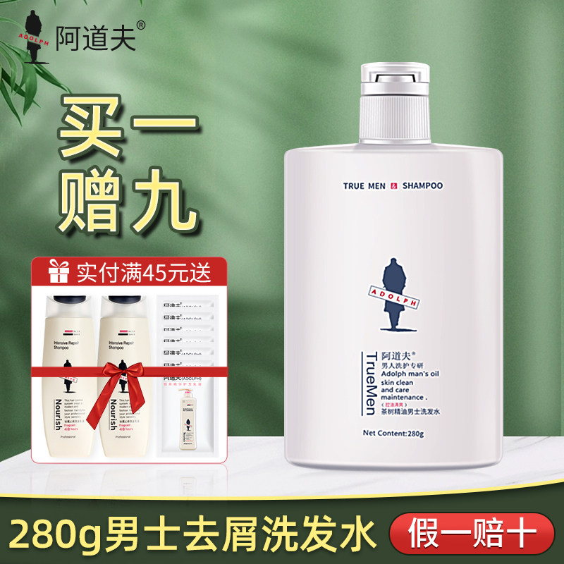 阿道夫正品茶树精油男女士洗发水香型持久留香洗头膏露(祛屑止痒)
