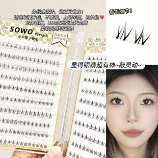 【免胶免卸】SOWO假睫毛女自粘小火苗下睫毛妈生自然仿真款单簇嫁