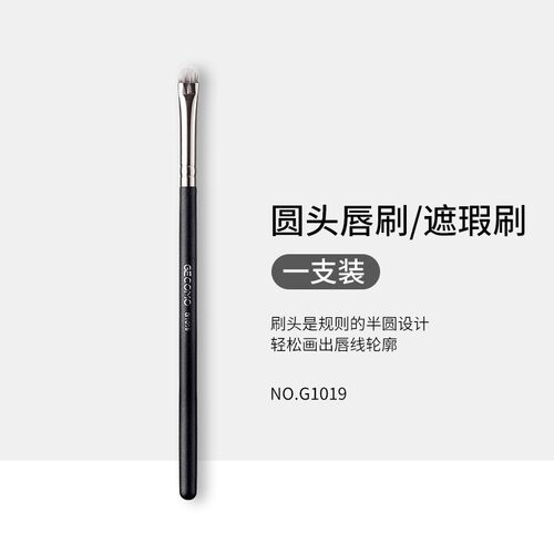 GECOMO斜角唇刷软毛口红遮瑕刷 不吃粉新手初学者化妆刷美妆工具