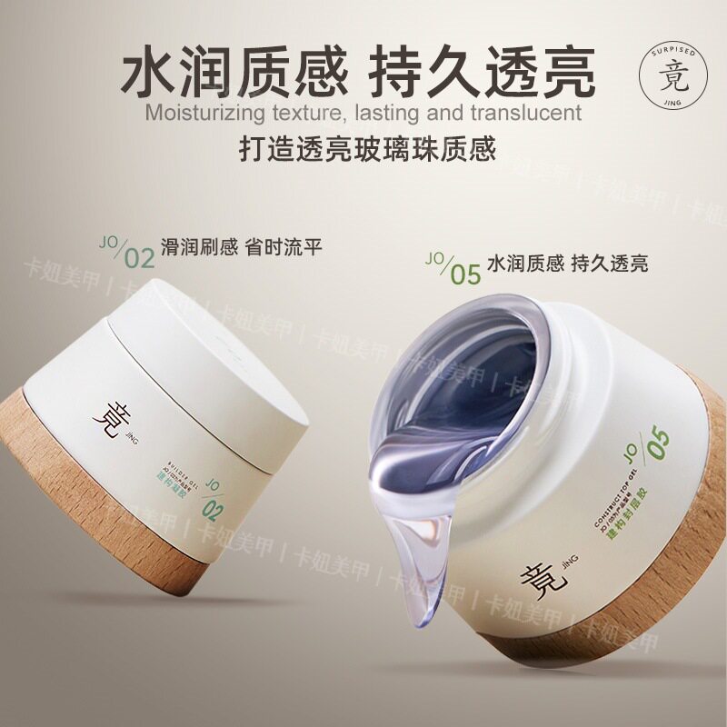 竟JING罐装美甲功能胶三合一建构封层底胶粘钻免洗造型指甲油胶