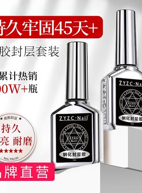 zyzc美甲磨砂钢化底胶封层甲油胶套装加固胶指优真彩功能胶店