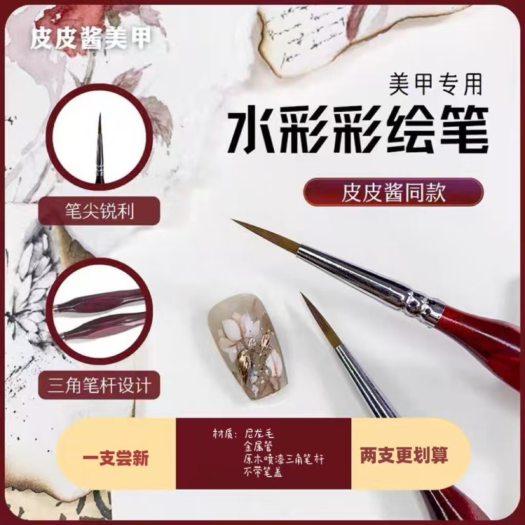【皮皮酱】美甲水彩笔专用彩绘笔勾线笔特细皮皮老师联名推荐水彩