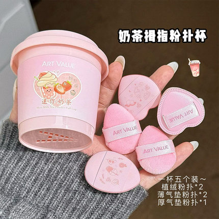 迷你奶茶粉扑杯植绒气垫拇指粉扑定妆腮红高光多用美妆工具彩妆