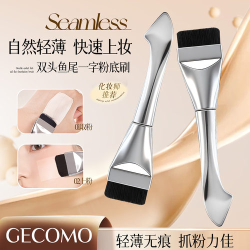 GECOMO双头鱼尾一字粉底刷散粉刷无痕底妆轻薄均匀平头刷美妆工具