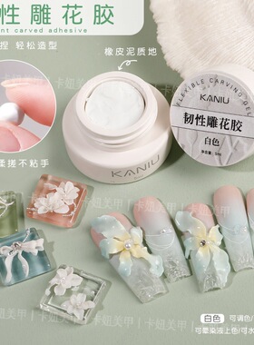 kaniu立体韧性免洗雕花胶软糖不沾手冰花塑形高硬不易断裂造型胶