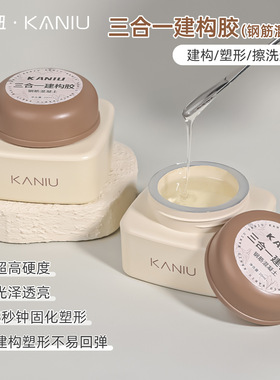 【卡妞建构胶】大容量功能胶高硬度不刺激甲片加固封层快速延长胶