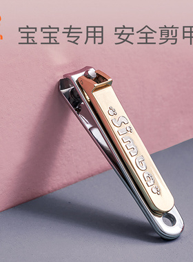 小狮王辛巴儿童指甲剪安全剪刀新生儿宝宝指甲钳婴幼儿小孩单个装