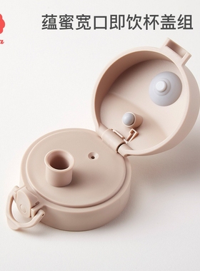 蕴蜜吸管杯即饮杯盖组配件 变身即饮水杯（不含杯体）