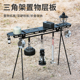 戶外野營置物架鋁合金大號可折疊便攜晾衣架露營燈架旅游三角