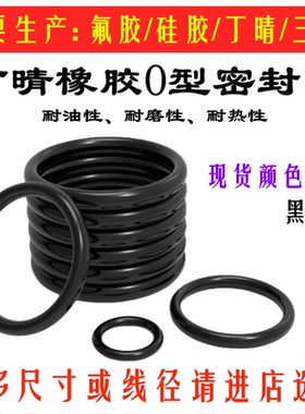 NBR丁晴o型圈线径：0.9/1.0/1.4/1.5/1.6/1.7/1.8/耐油丁腈密封圈