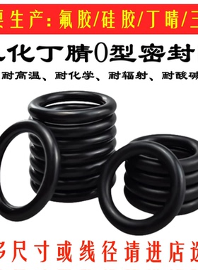O型圈 氢化丁晴HNBR线径2.62MM内径59.99/75.87/86