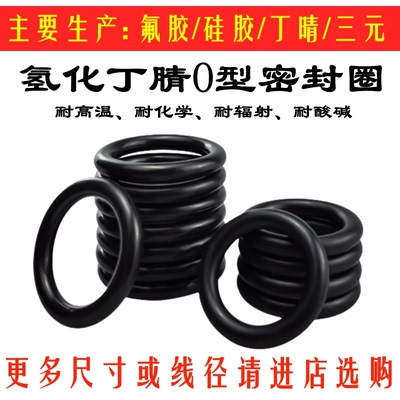 O型圈 氢化丁晴HNBR线径2.62MM内径59.99/75.87/86
