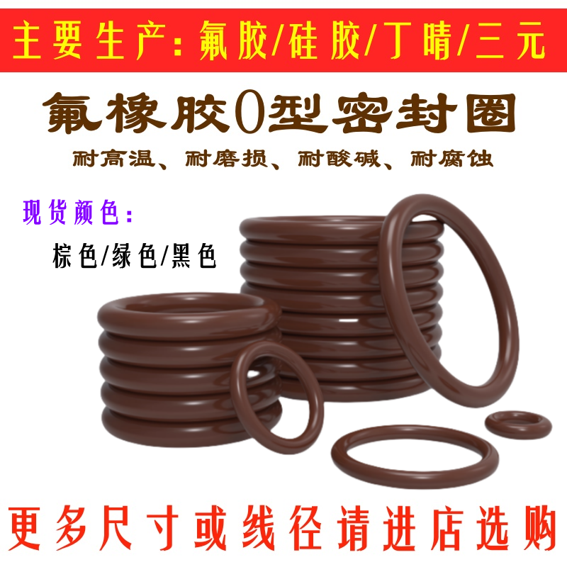 线径:1.9/2.0mm/FKM氟胶o型圈密封圈,耐磨耐损耐高温,免费开票