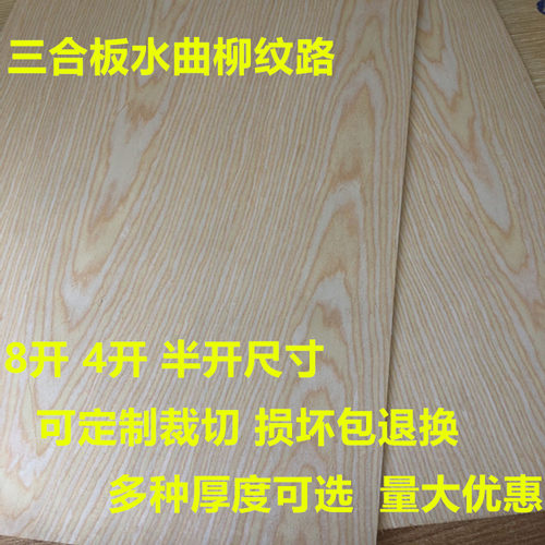 三合板三夹板背板抽屉板量大优惠