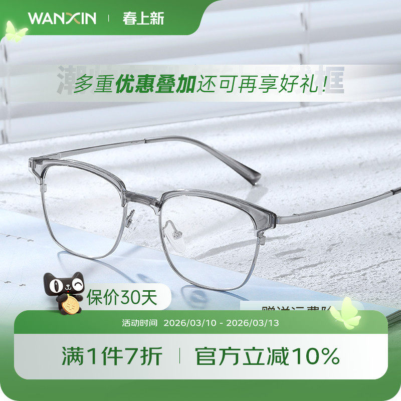 万新超轻近视纯钛眼镜半框男款潮可配度数镜片防蓝光镜框架变色